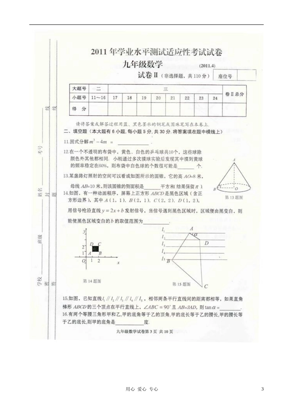 浙江省新昌县2011届九年级数学学业水平测试适应性考试试题(扫描版)_第3页