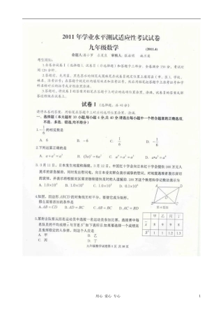 浙江省新昌县2011届九年级数学学业水平测试适应性考试试题(扫描版)