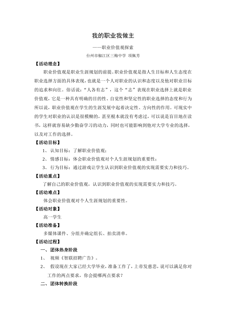 高中生涯课教学设计_第1页