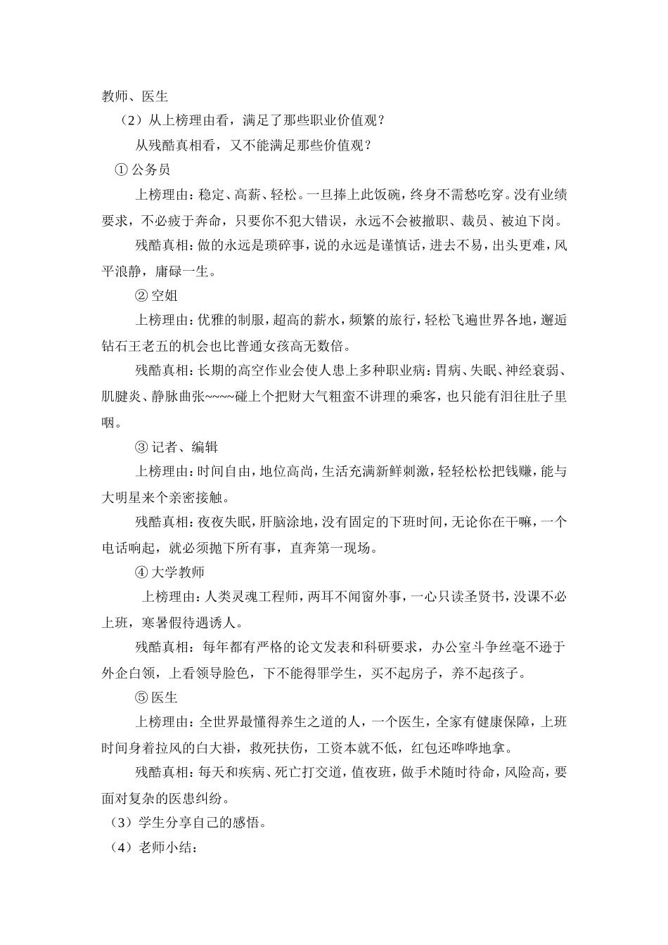 高中生涯课教学设计_第3页