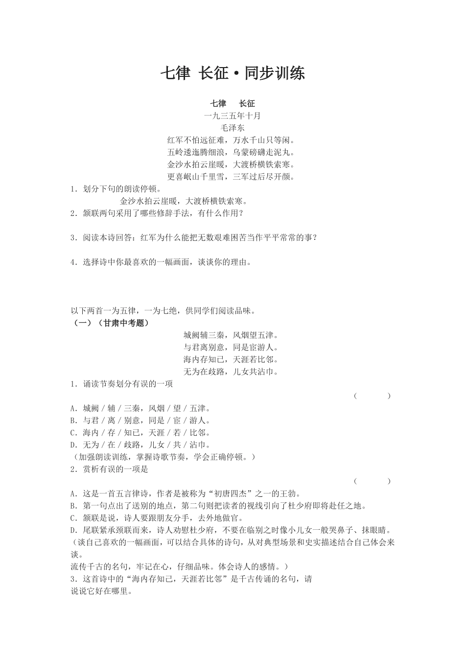 七律-长征同步练习_第1页