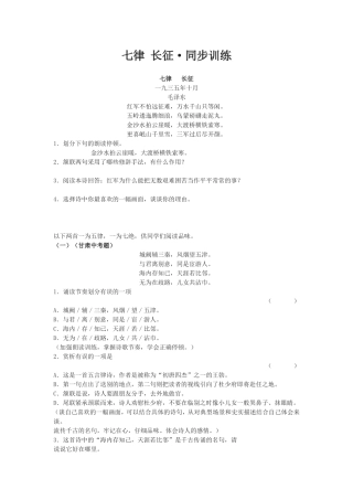 七律-长征同步练习