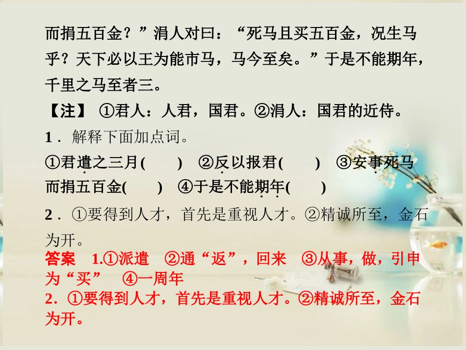 (湖南专用)2014高考语文一轮复习-第二部分-第一单元-第一节-文言实词_第2页