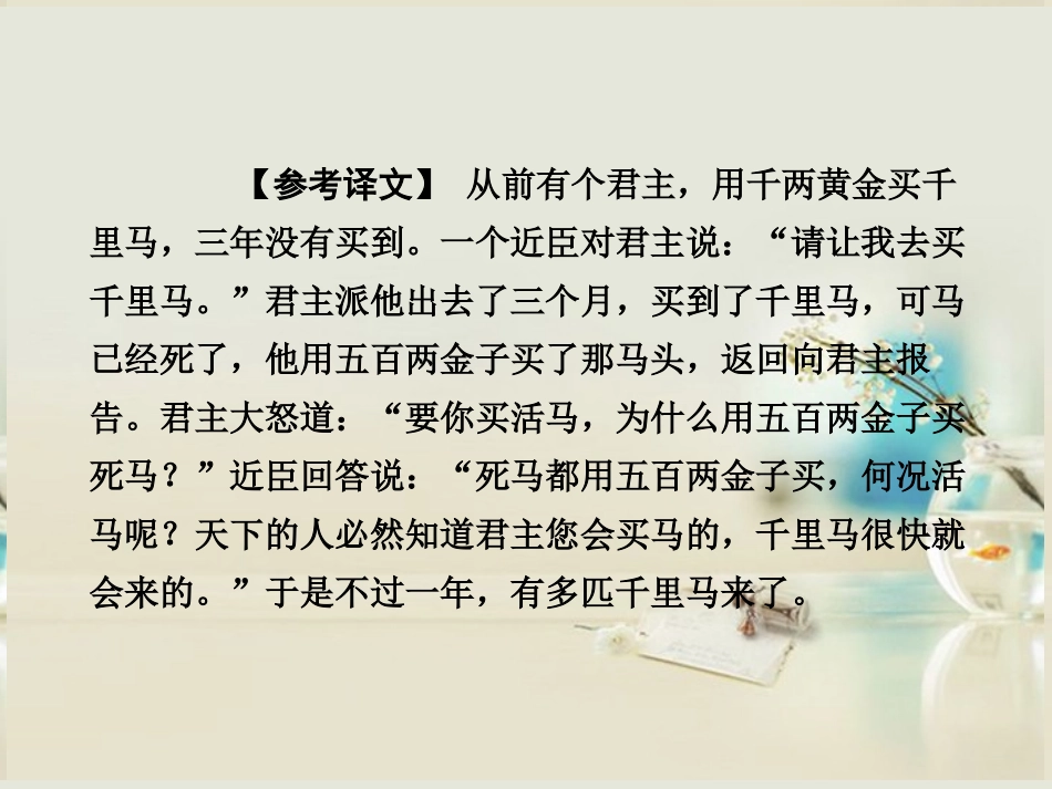(湖南专用)2014高考语文一轮复习-第二部分-第一单元-第一节-文言实词_第3页