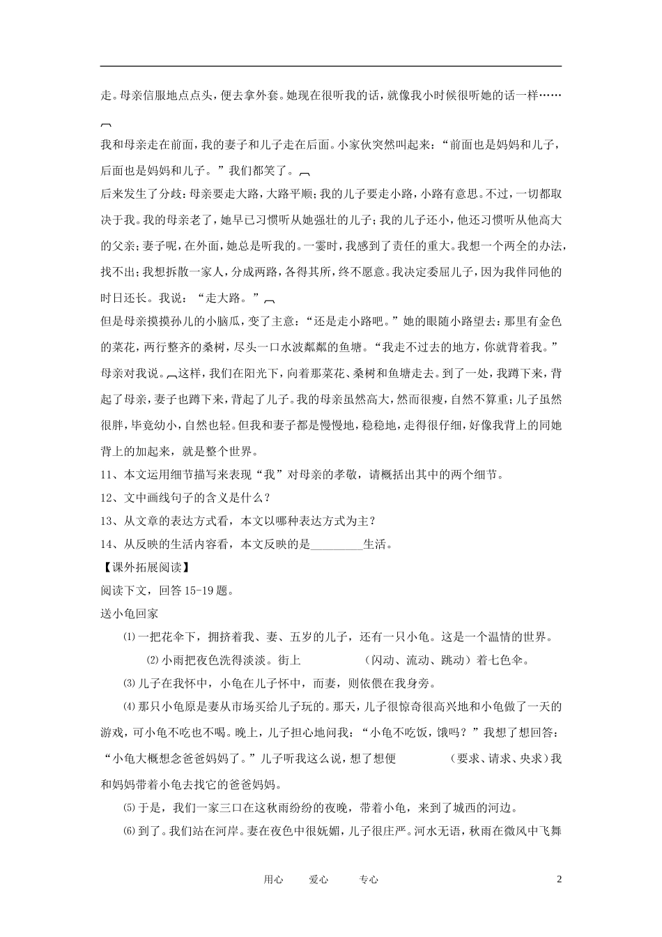 七年级语文上册《散步》同步练习1-北京课改版_第2页