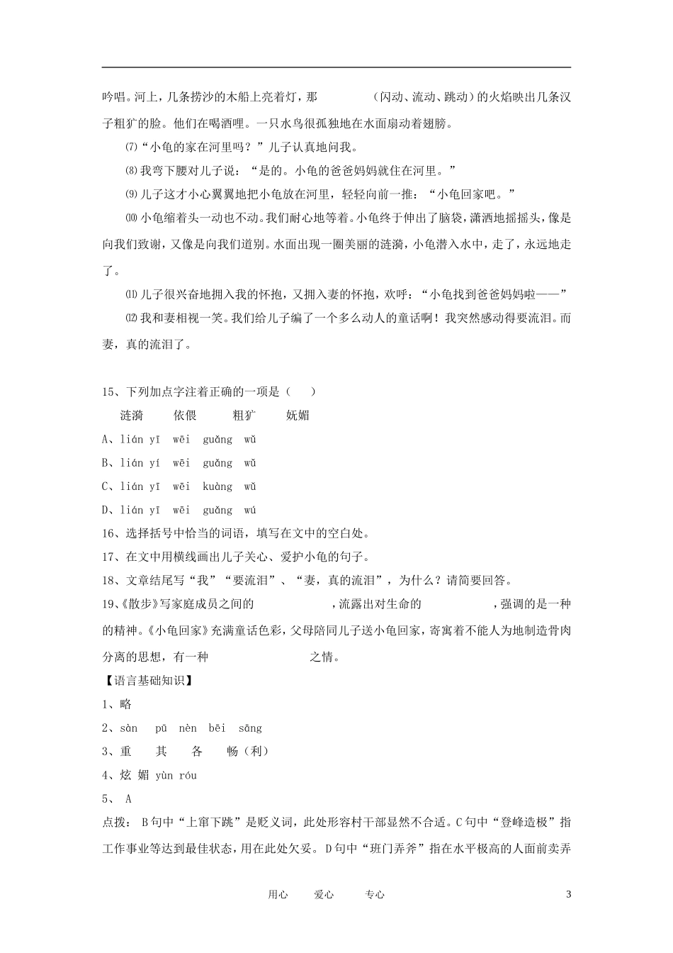 七年级语文上册《散步》同步练习1-北京课改版_第3页