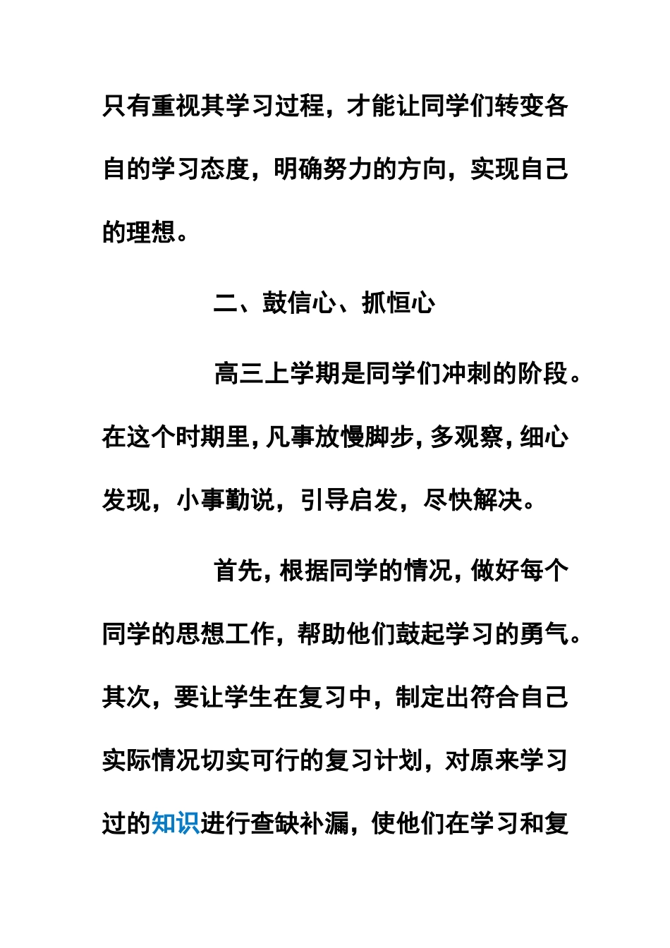 2012年高三班主任工作计划_第2页