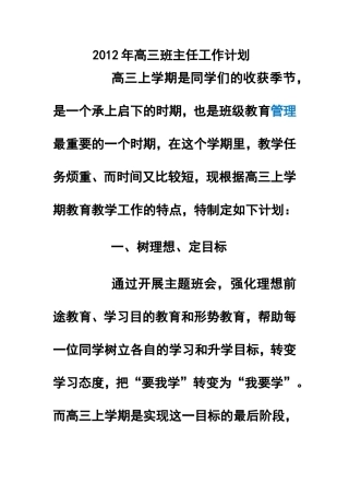 2012年高三班主任工作计划