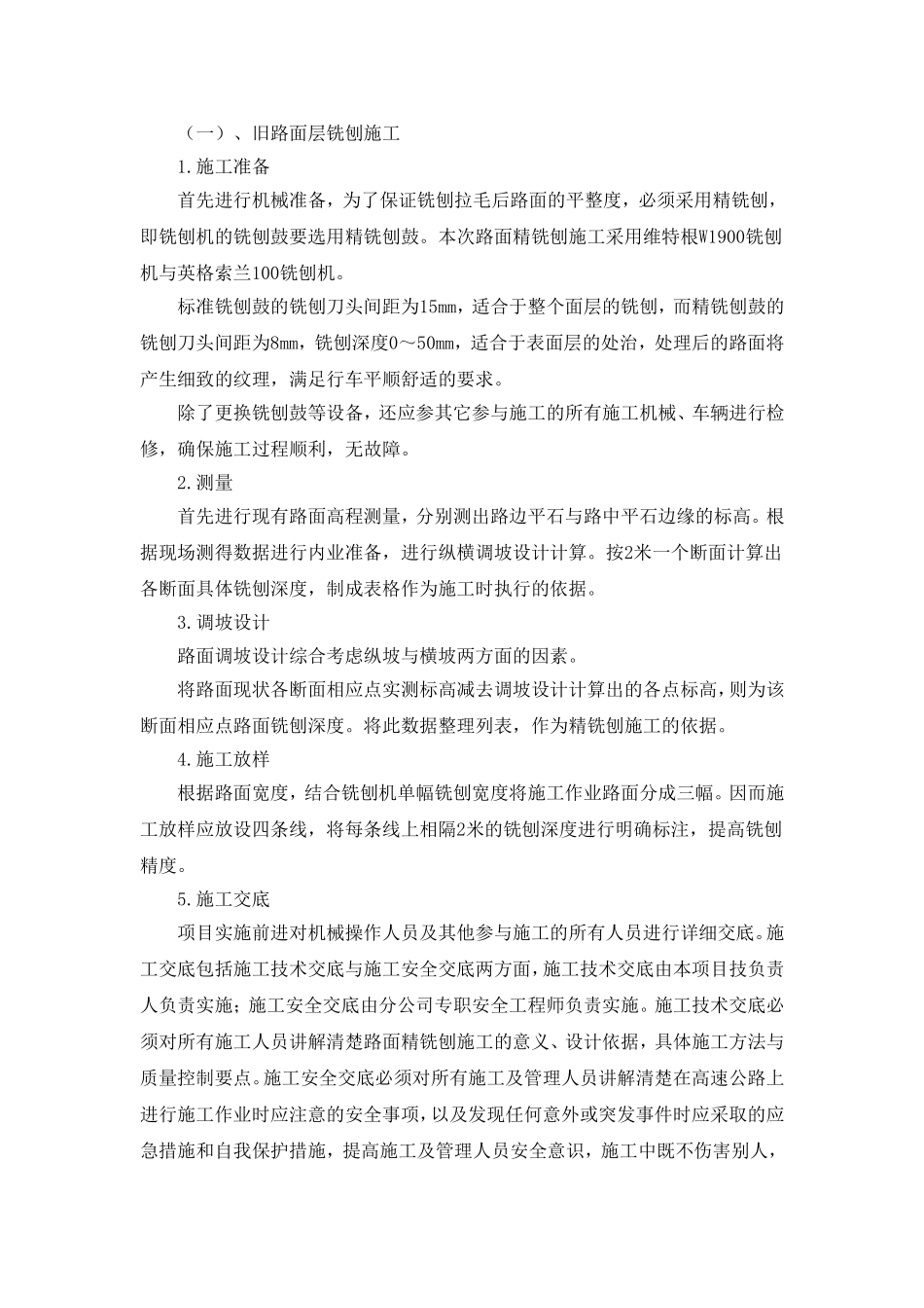 机械拆除沥青路面施工_第1页