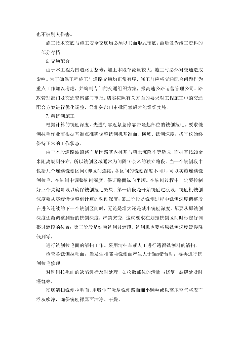 机械拆除沥青路面施工_第2页