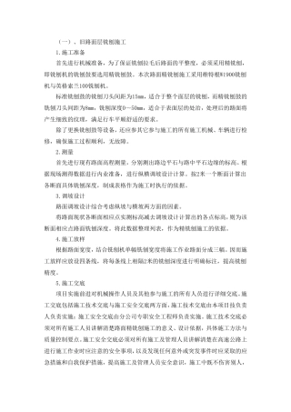 机械拆除沥青路面施工