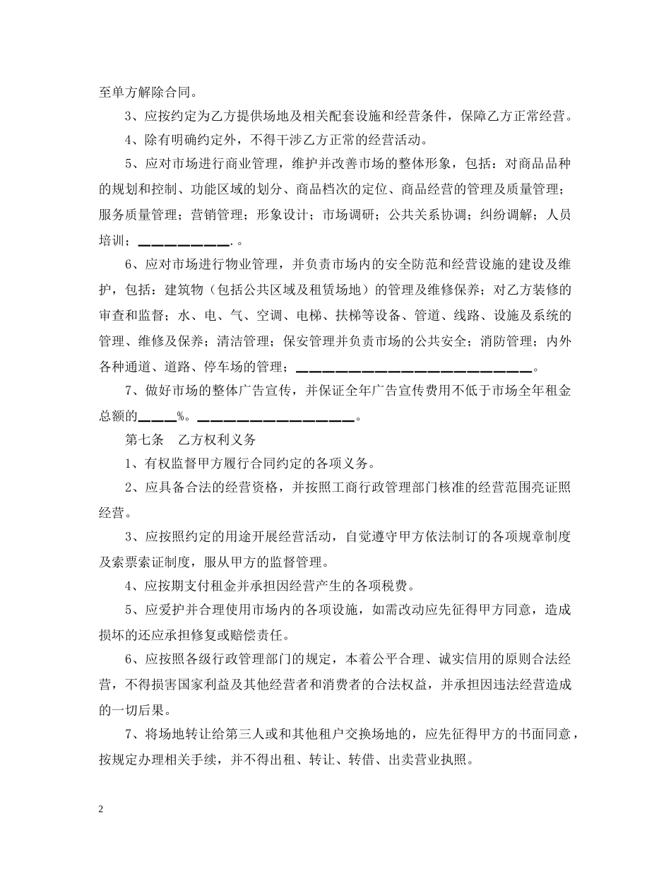 市场场地租赁合同2 _第2页