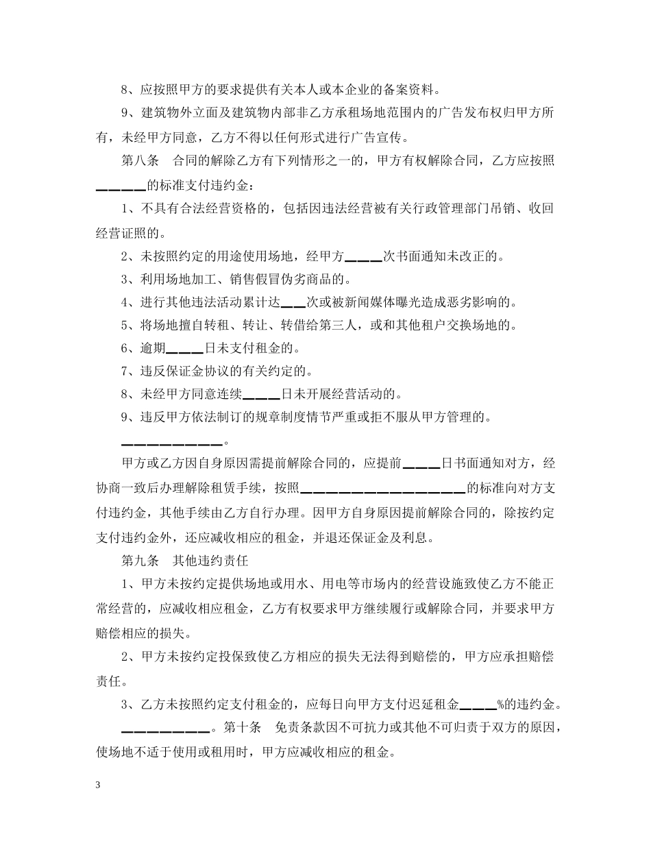 市场场地租赁合同2 _第3页