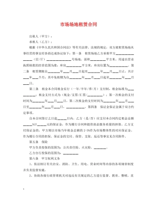 市场场地租赁合同2 