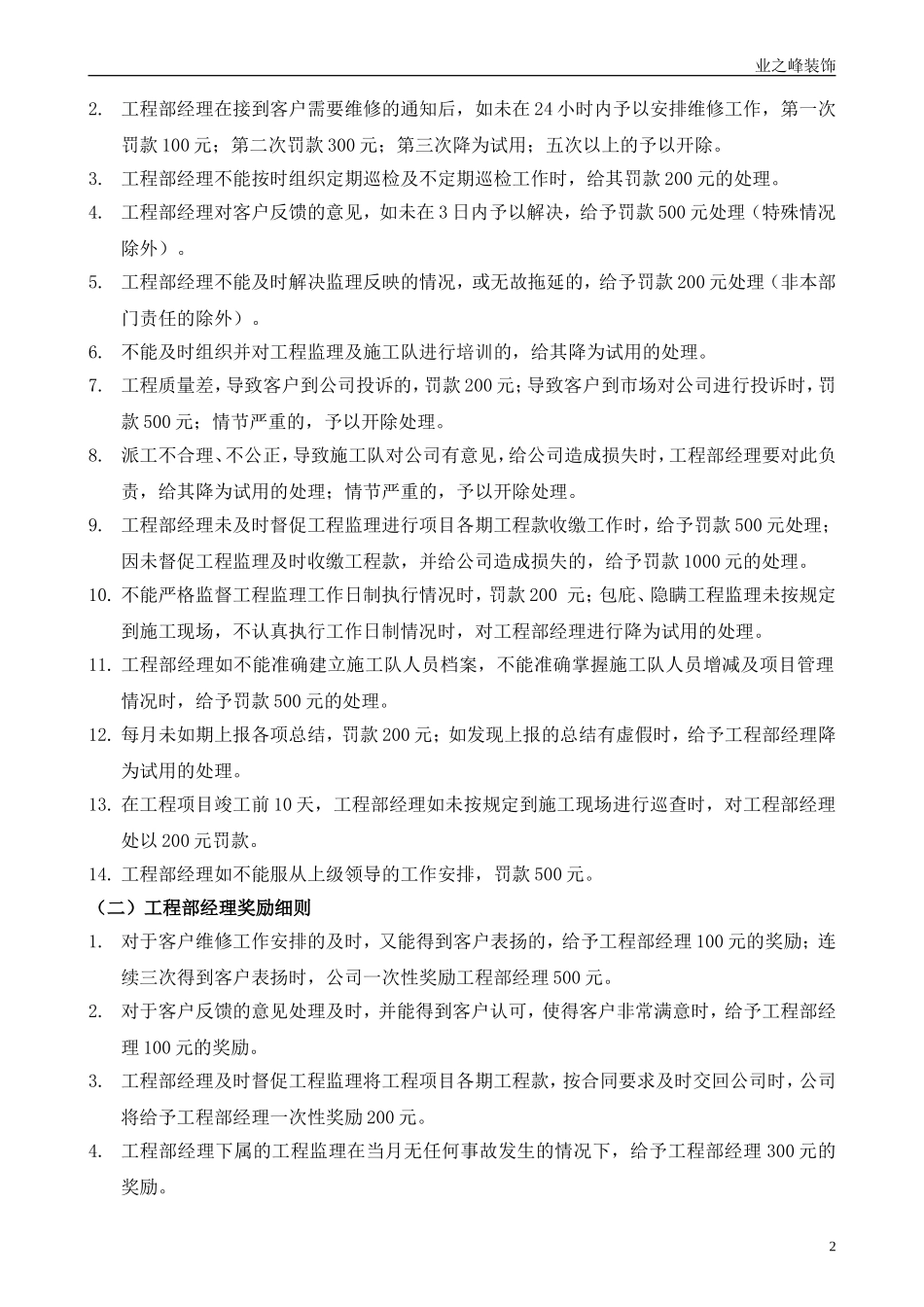 业之峰工程管理手册(制度部分)p48_第3页