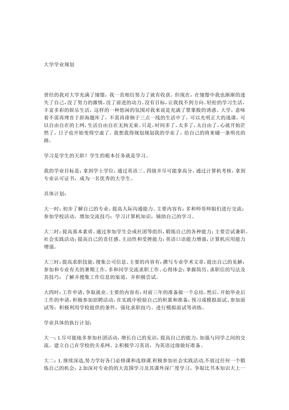 大学生成长规划_第2页