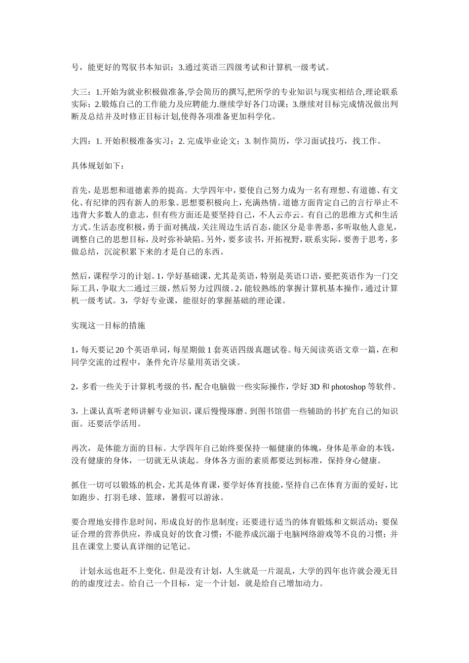 大学生成长规划_第3页