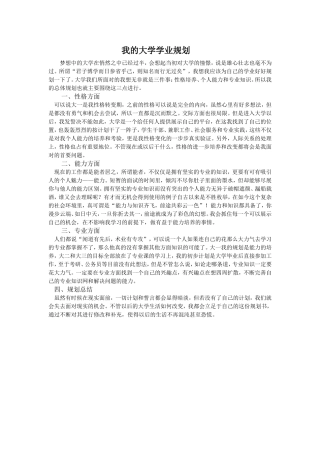 大学生成长规划