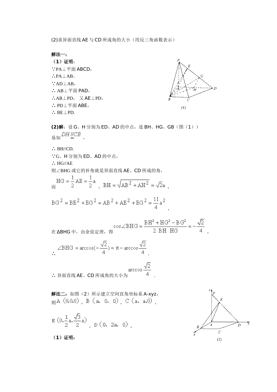 线线角和线面角_第3页