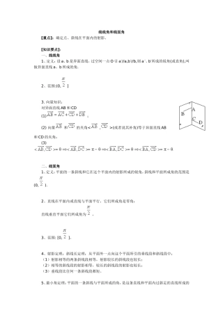 线线角和线面角