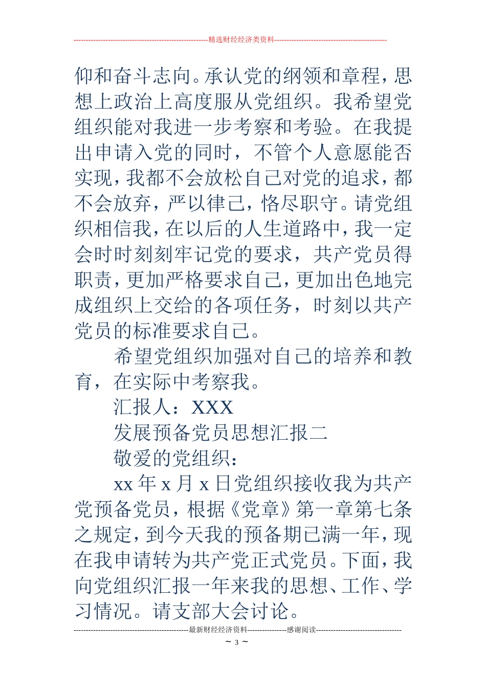 发展预备党员思想汇报_第3页