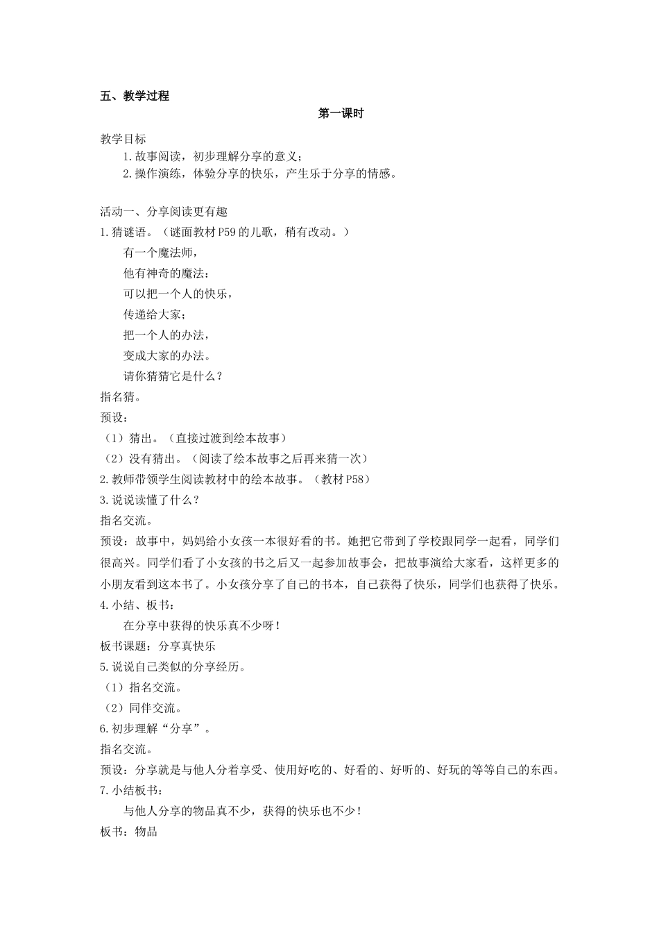 15、分享真快乐教学设计_第2页