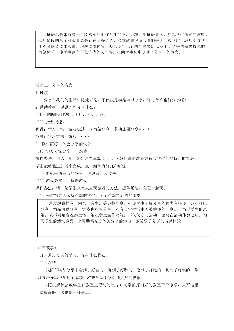 15、分享真快乐教学设计_第3页