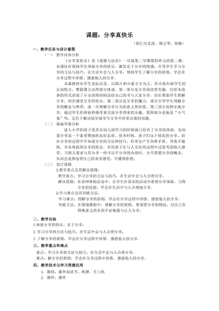 15、分享真快乐教学设计