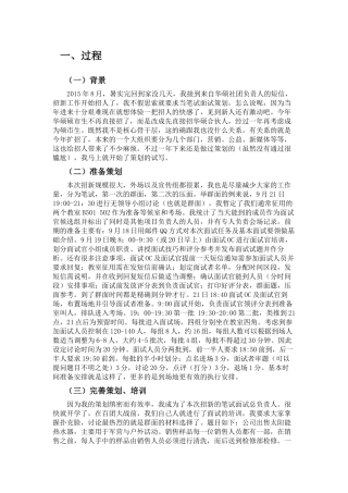记华硕合伙人笔试面试策划