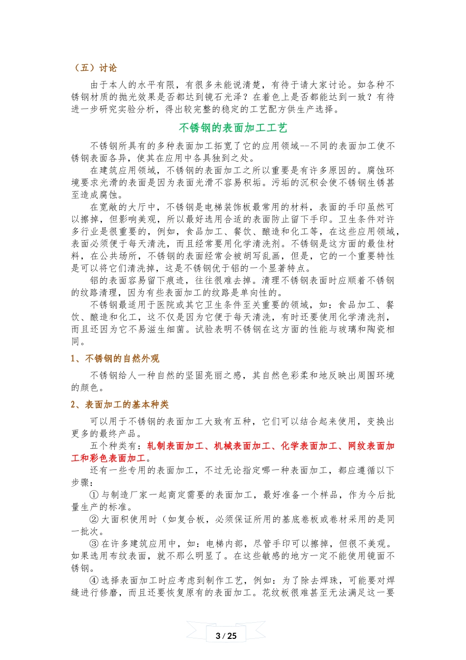 不锈钢表面处理工艺_第3页