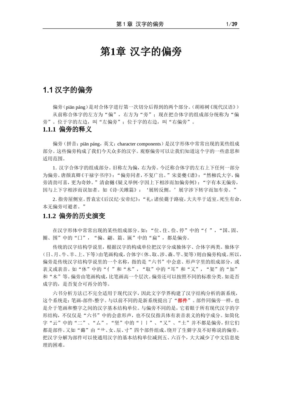 汉字偏旁部首名称表(最齐全、最完整)_第3页