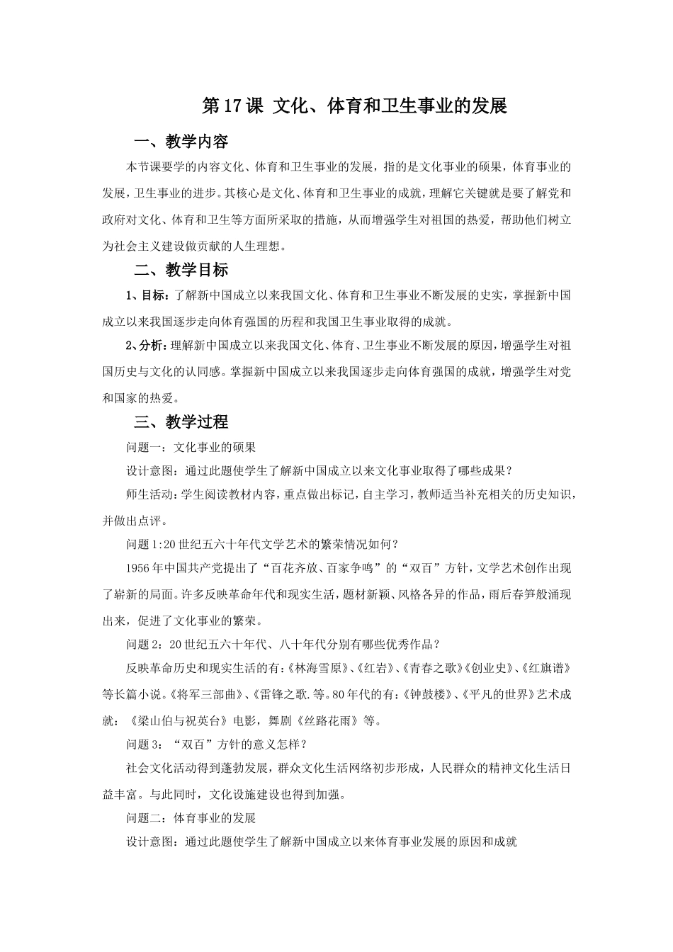《文化、体育和卫生事业的发展》教学设计_第1页