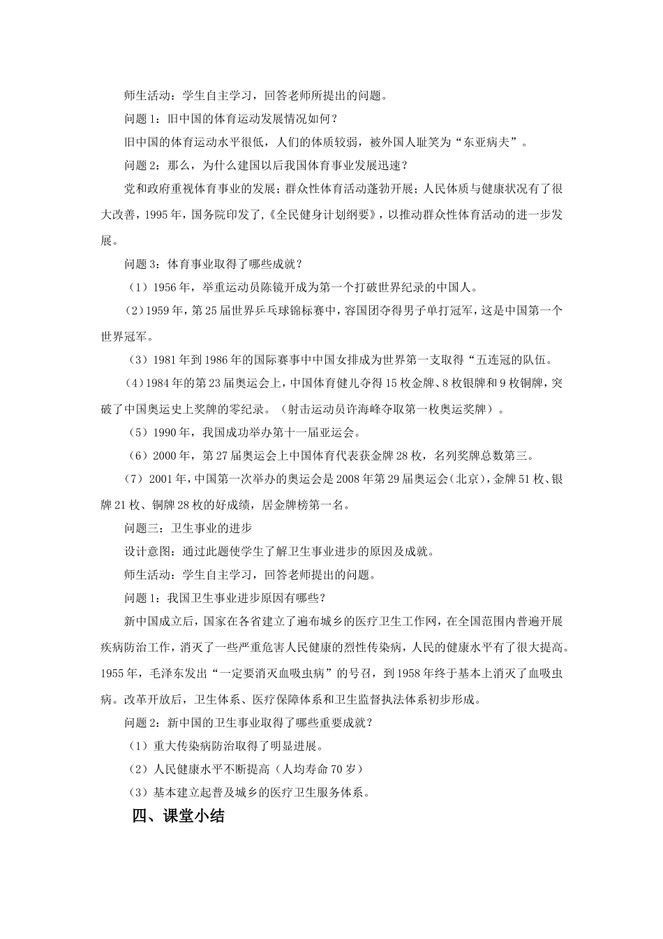 《文化、体育和卫生事业的发展》教学设计_第2页