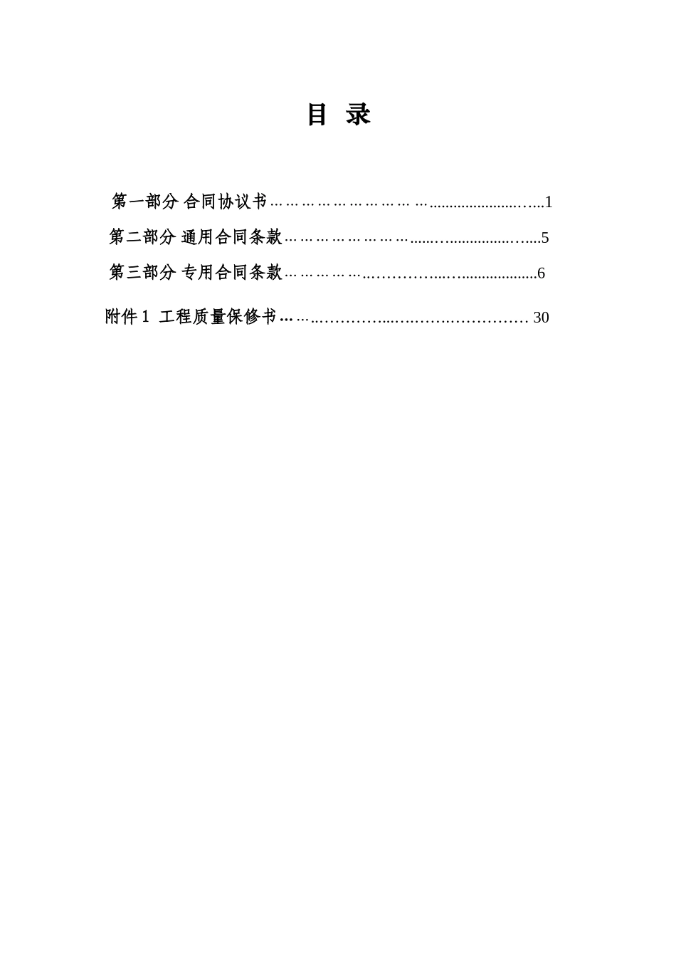 《建设工程施工合同》-通用范本_第2页