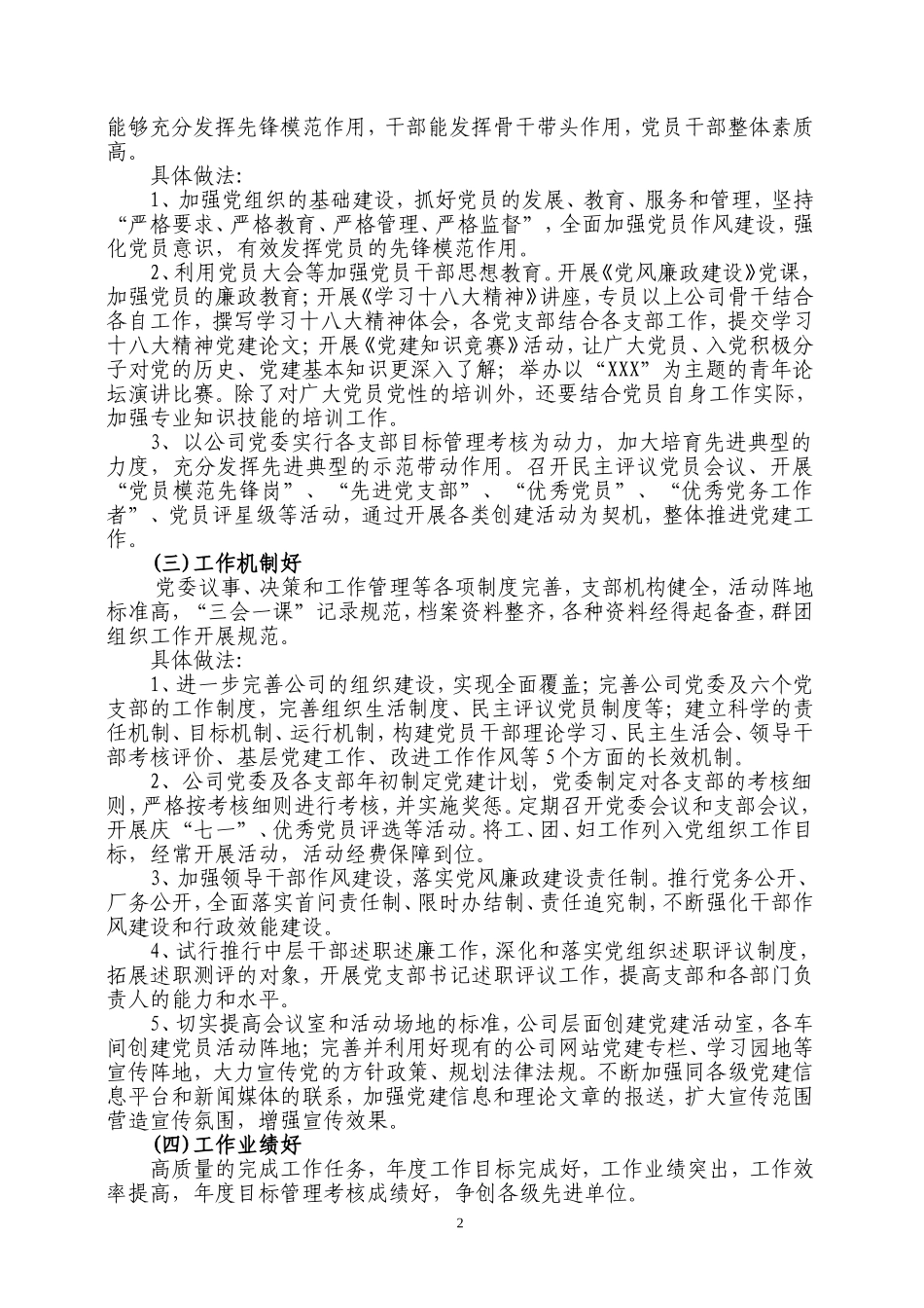 创建省级先进基层党组织实施方案_第2页