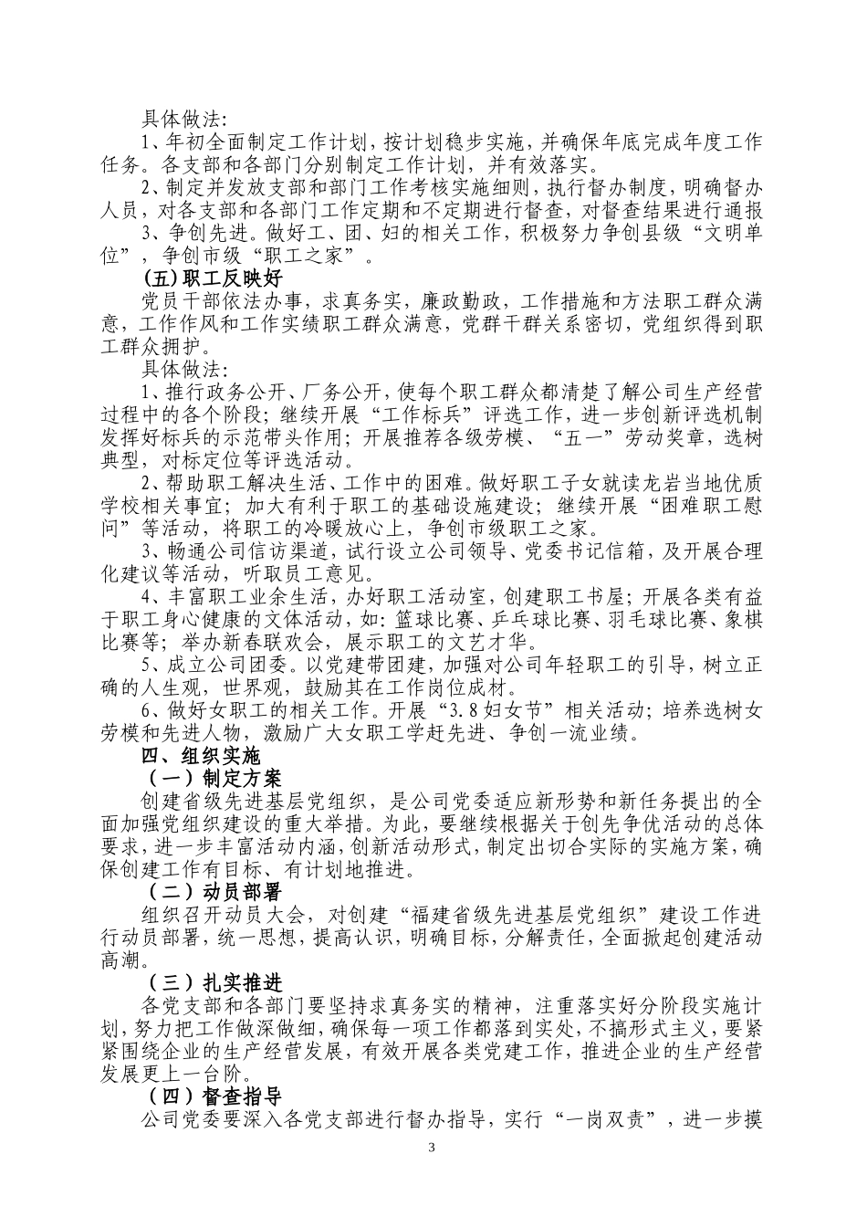 创建省级先进基层党组织实施方案_第3页