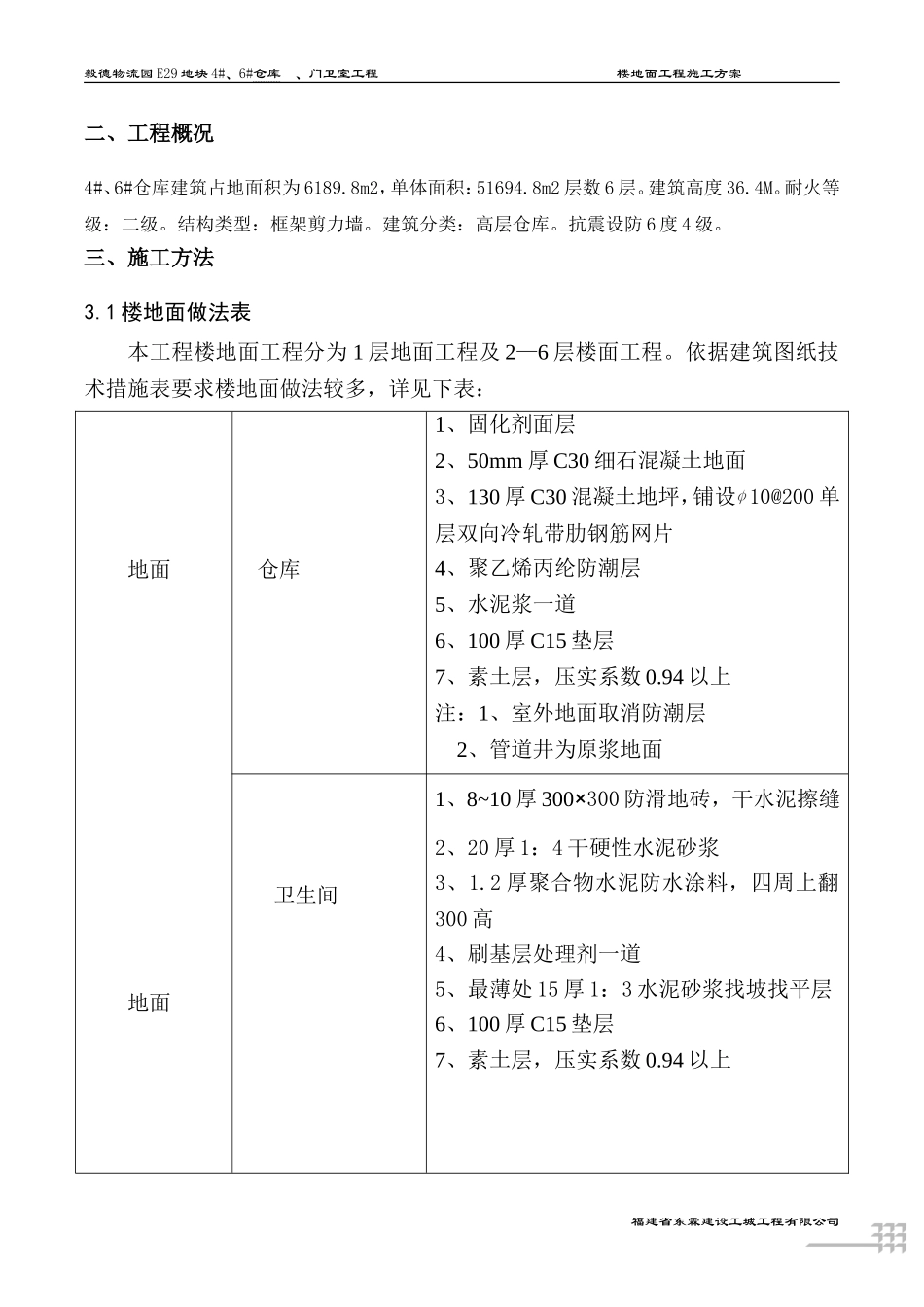 仓储楼地面施工方案_第2页
