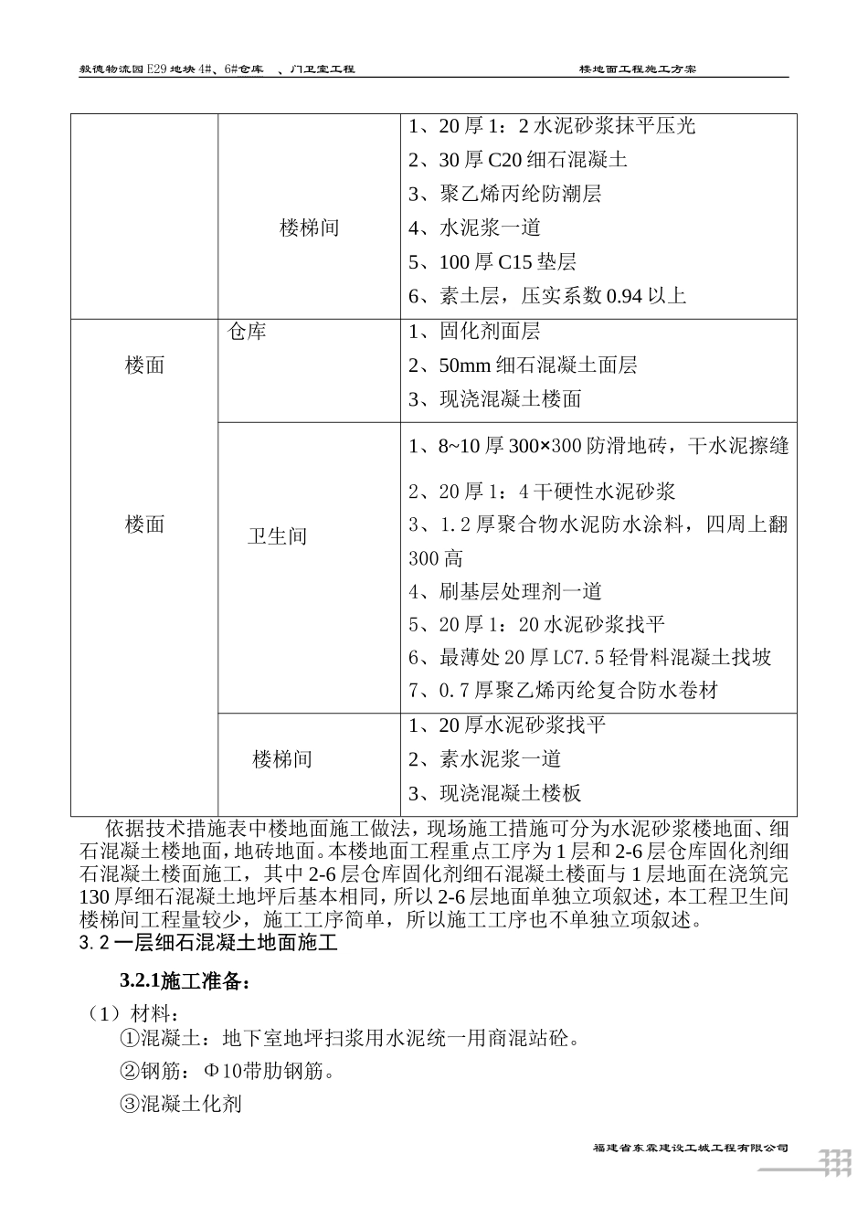仓储楼地面施工方案_第3页
