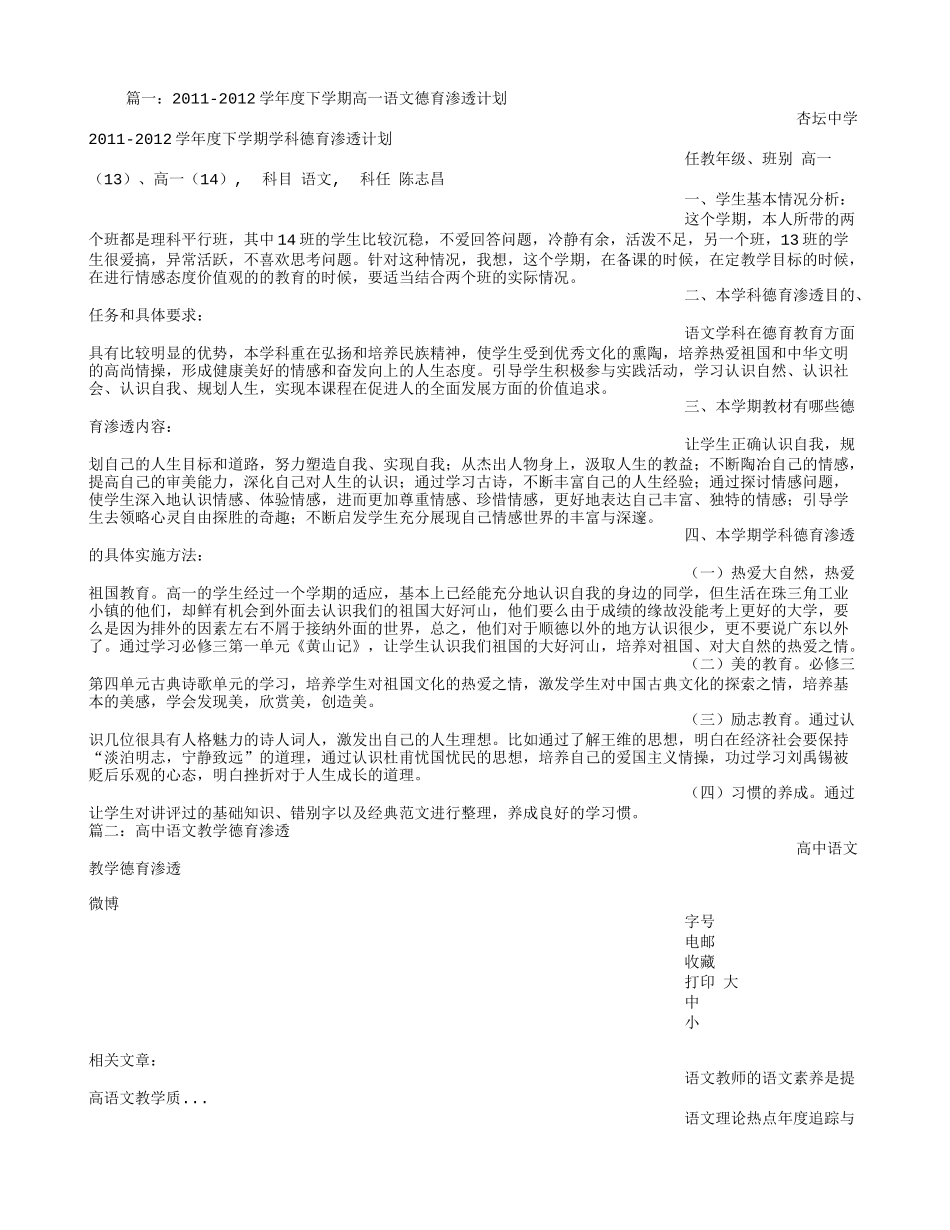 高中语文德育渗透计划_第1页