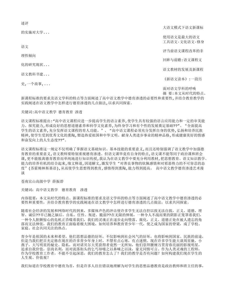 高中语文德育渗透计划_第2页