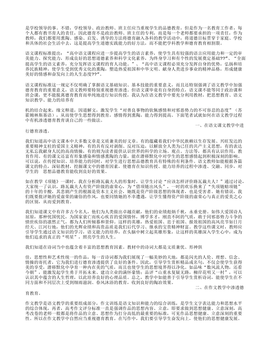 高中语文德育渗透计划_第3页
