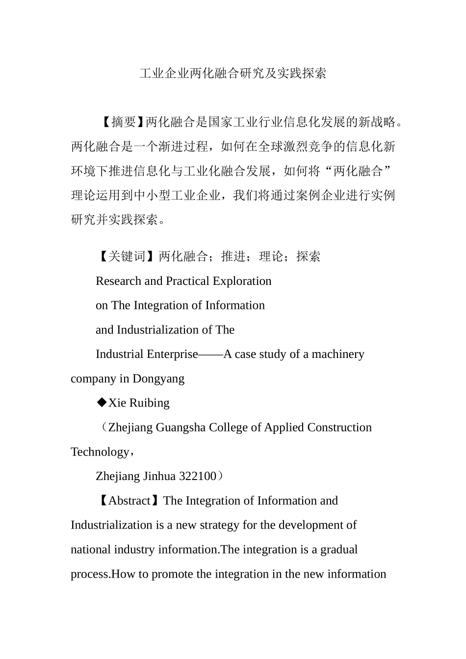工业企业两化融合研究及实践探索_第1页
