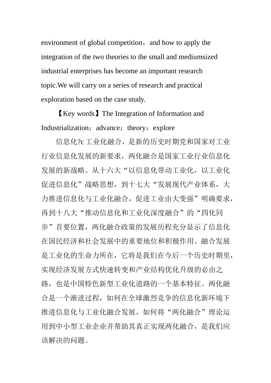 工业企业两化融合研究及实践探索_第2页