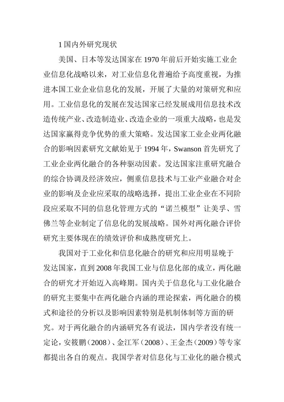 工业企业两化融合研究及实践探索_第3页