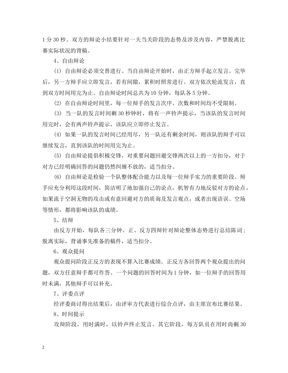 生辩论赛规则【精品】 _第2页