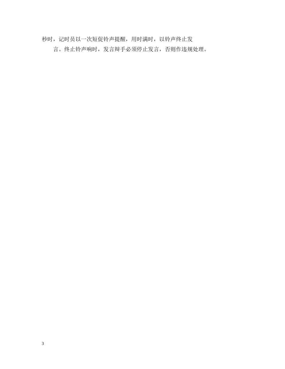 生辩论赛规则【精品】 _第3页