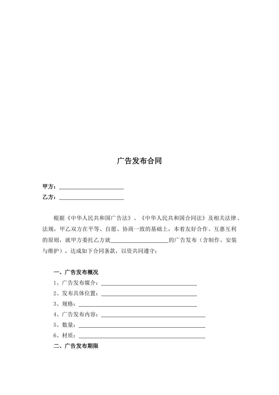 广告发布合同_第2页