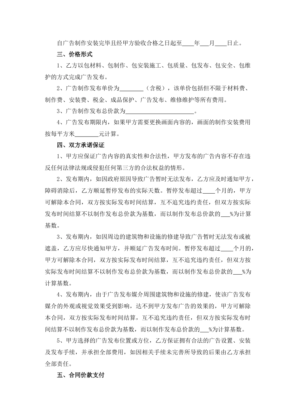 广告发布合同_第3页