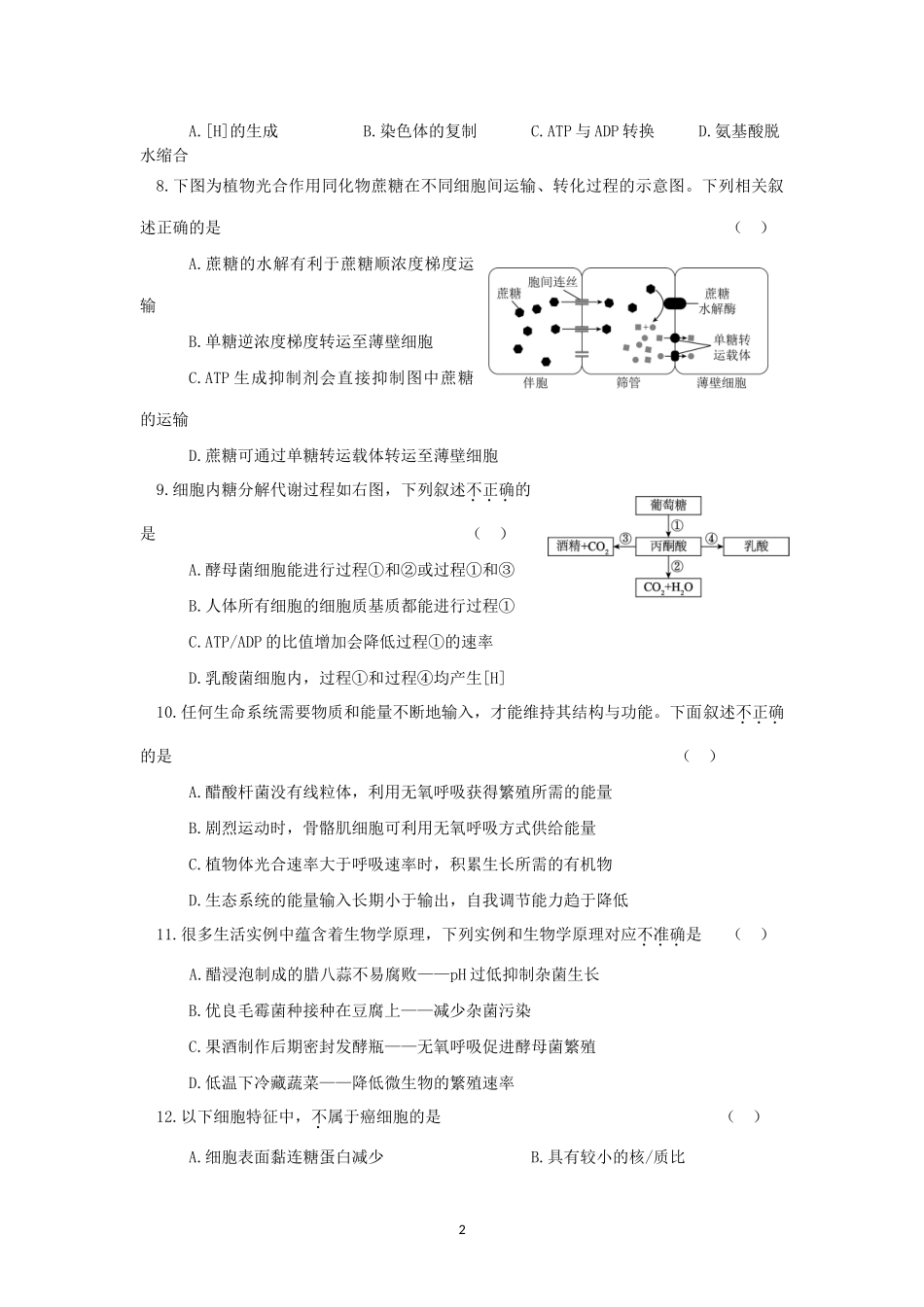北京市海淀区2017—2018年高三上学期期中考试生物试卷有答案_第2页