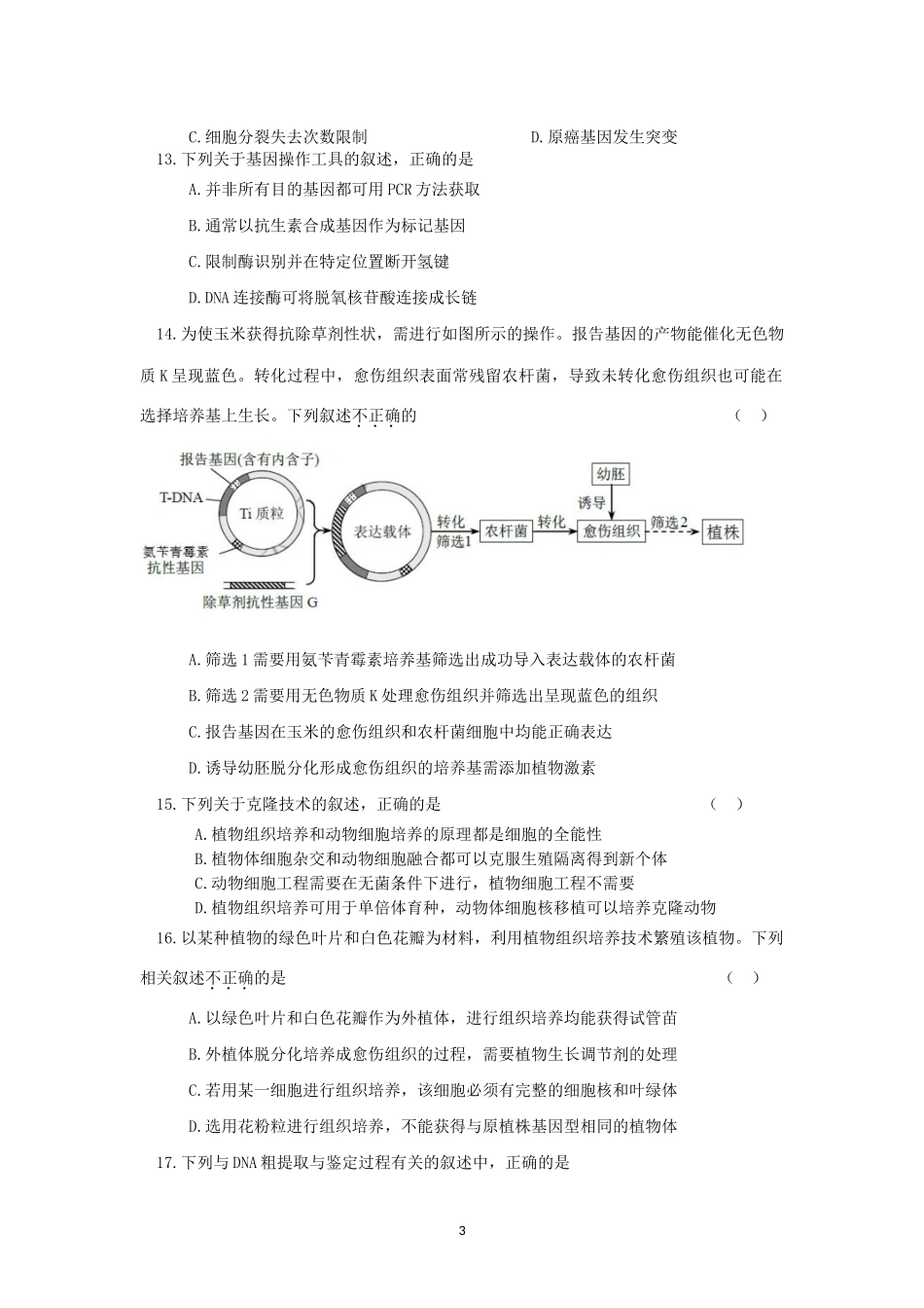 北京市海淀区2017—2018年高三上学期期中考试生物试卷有答案_第3页
